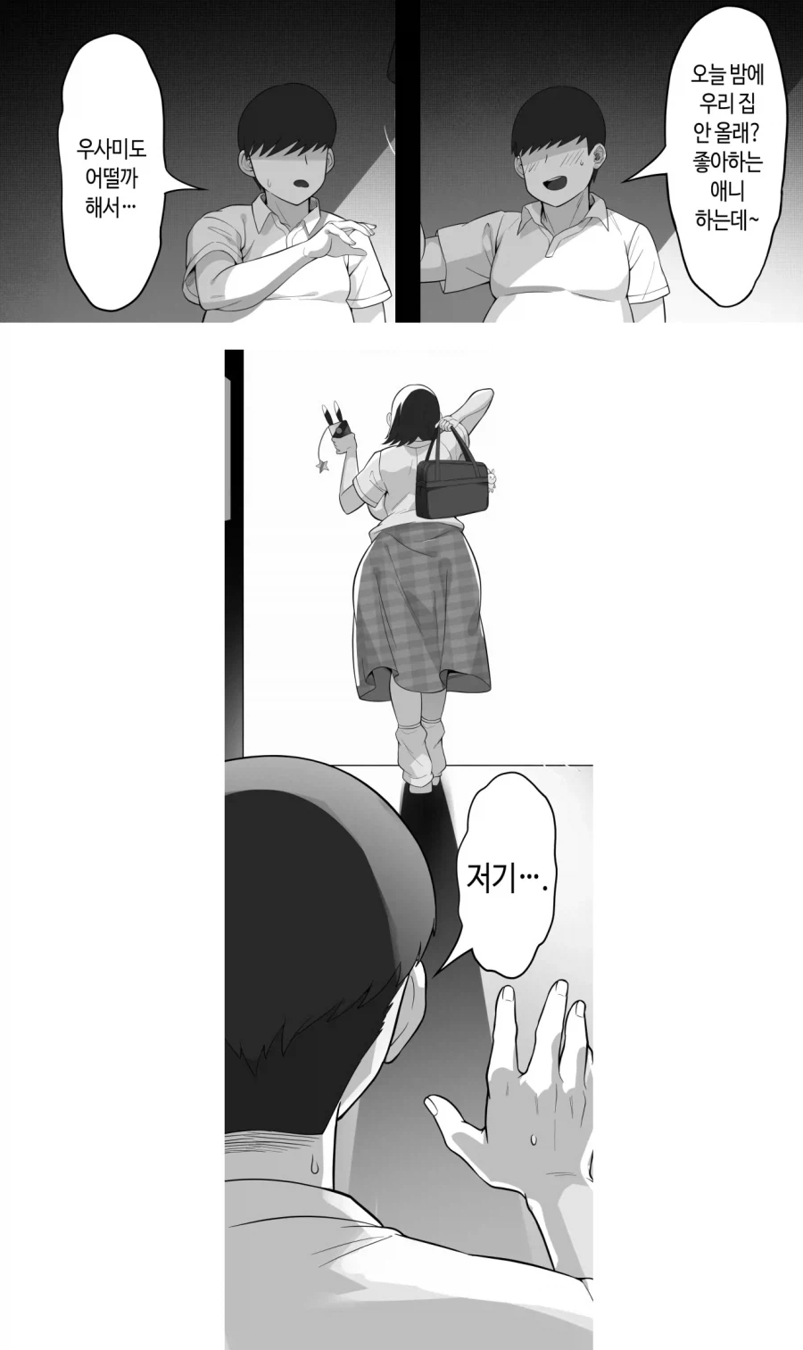 같은 반 폭유 갸루가 감춘 비밀.manhwa_3.webp