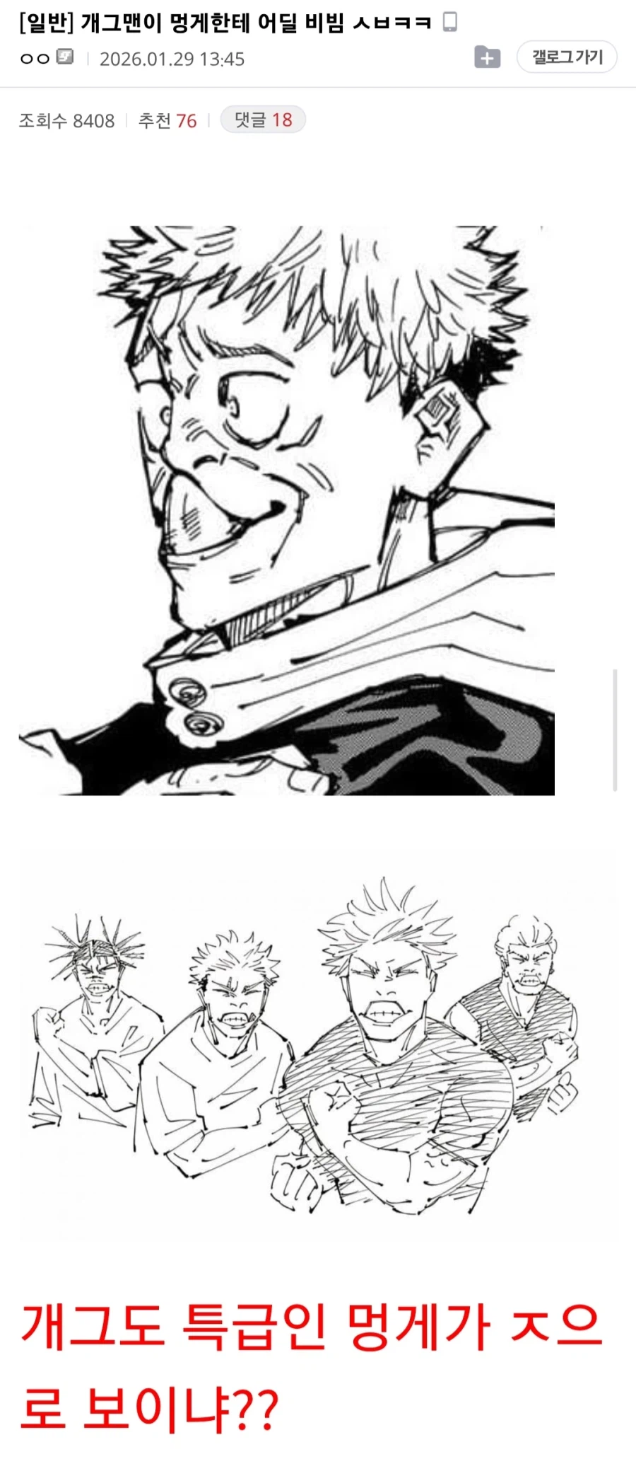 주술회전) 개그맨을 최강이라 보는건 만알못이다_2.webp