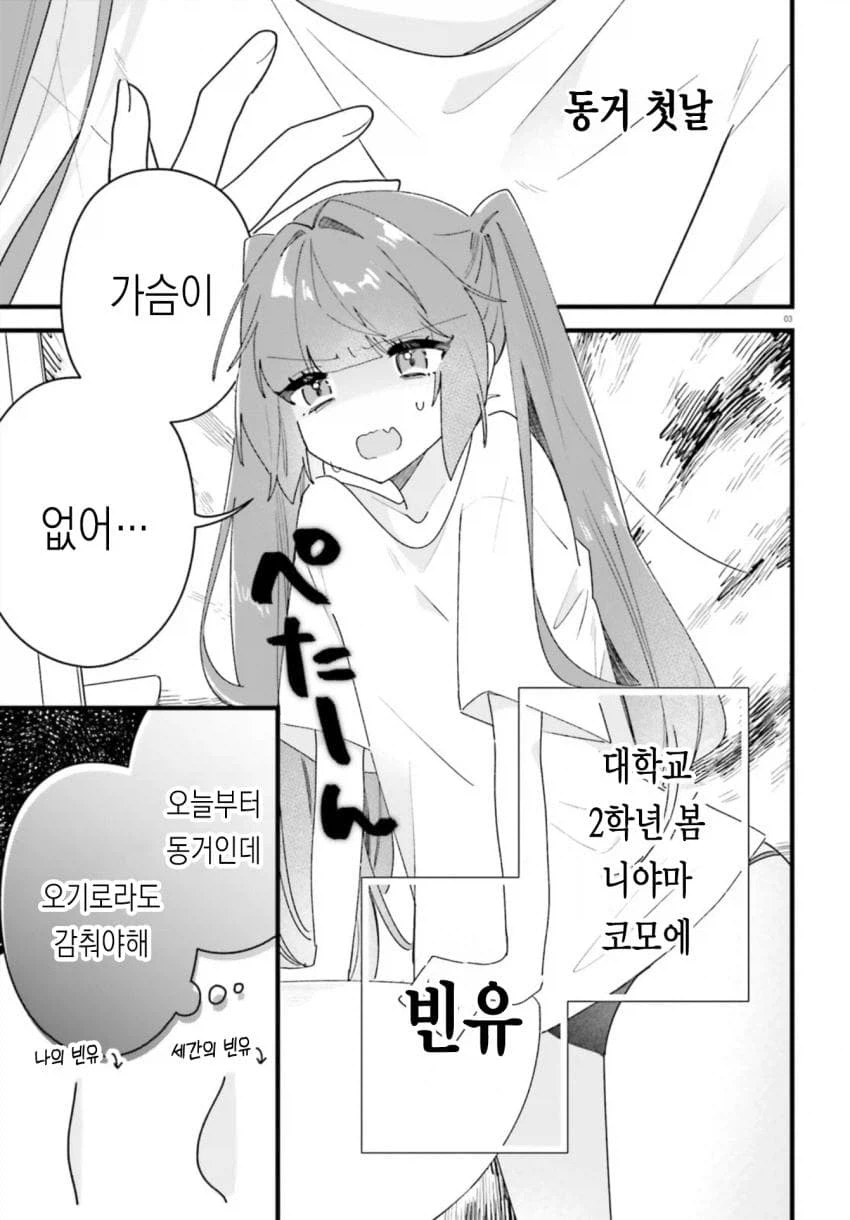 빈유 여친manga_1.webp