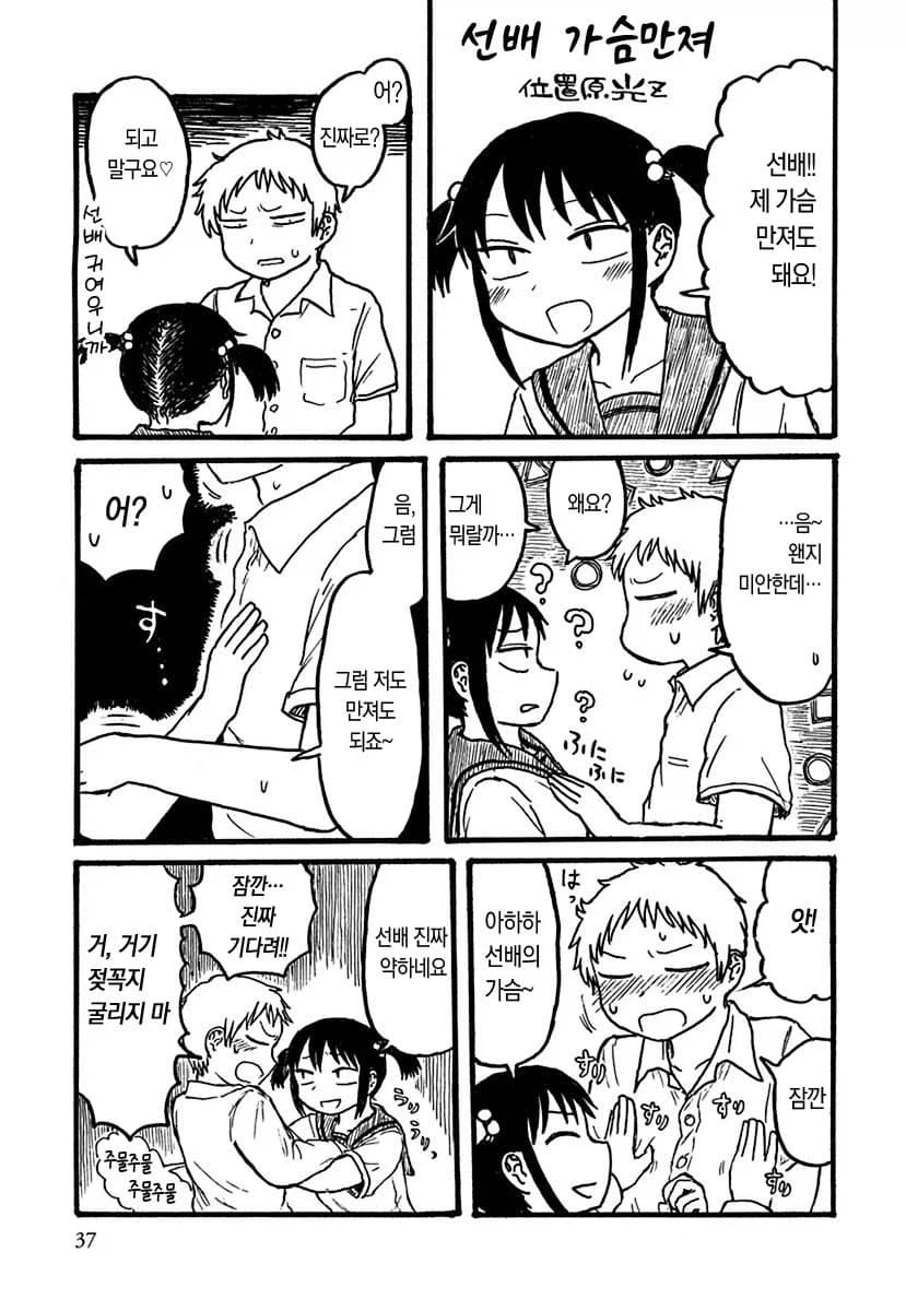 사슴 만져보라는 여후배 망가_1.webp