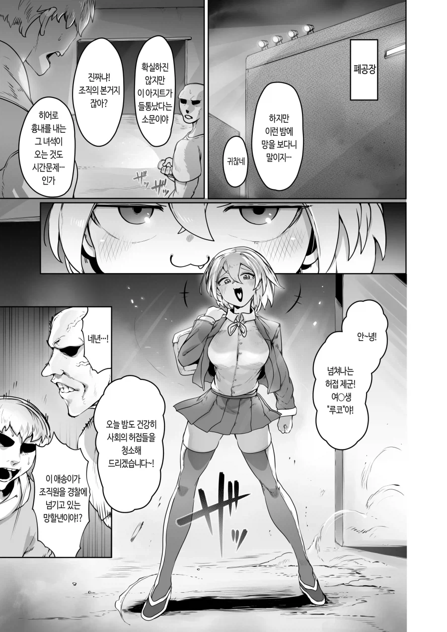 기교 JK 히어로 루미의 불법 약물 검거 작전.manhwa_1.webp