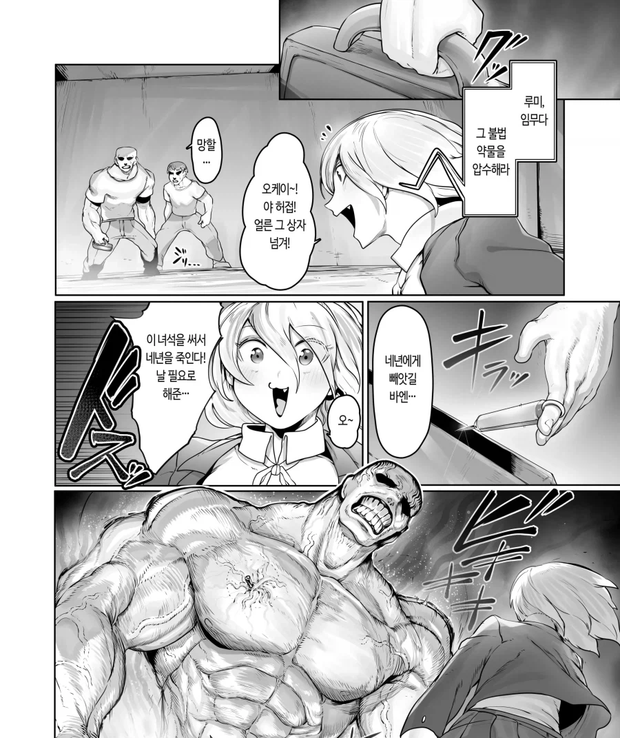 기교 JK 히어로 루미의 불법 약물 검거 작전.manhwa_2.webp