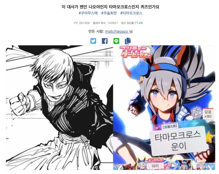 말딸) / 주술회전) 이상한 유행이 시작된것 같은데_1.webp