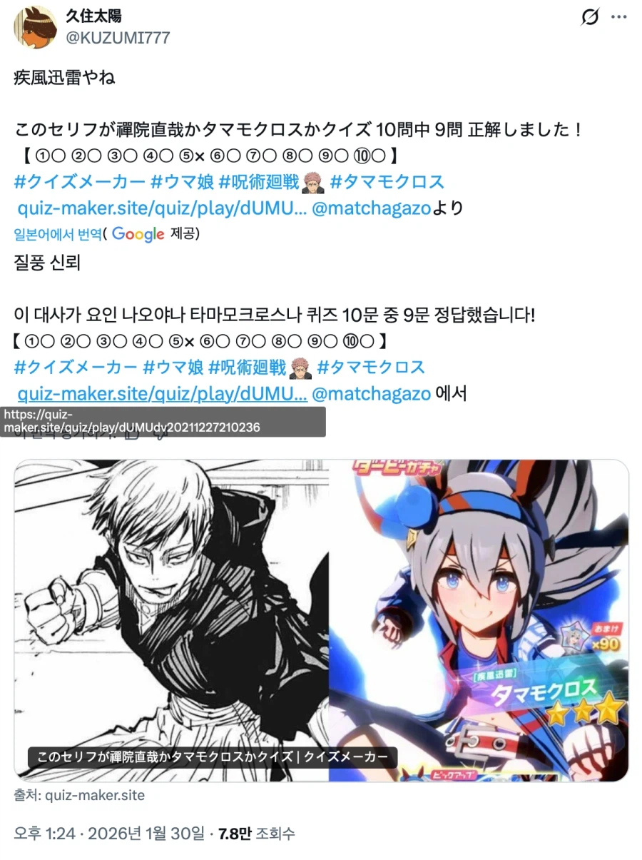 말딸) / 주술회전) 이상한 유행이 시작된것 같은데_7.webp