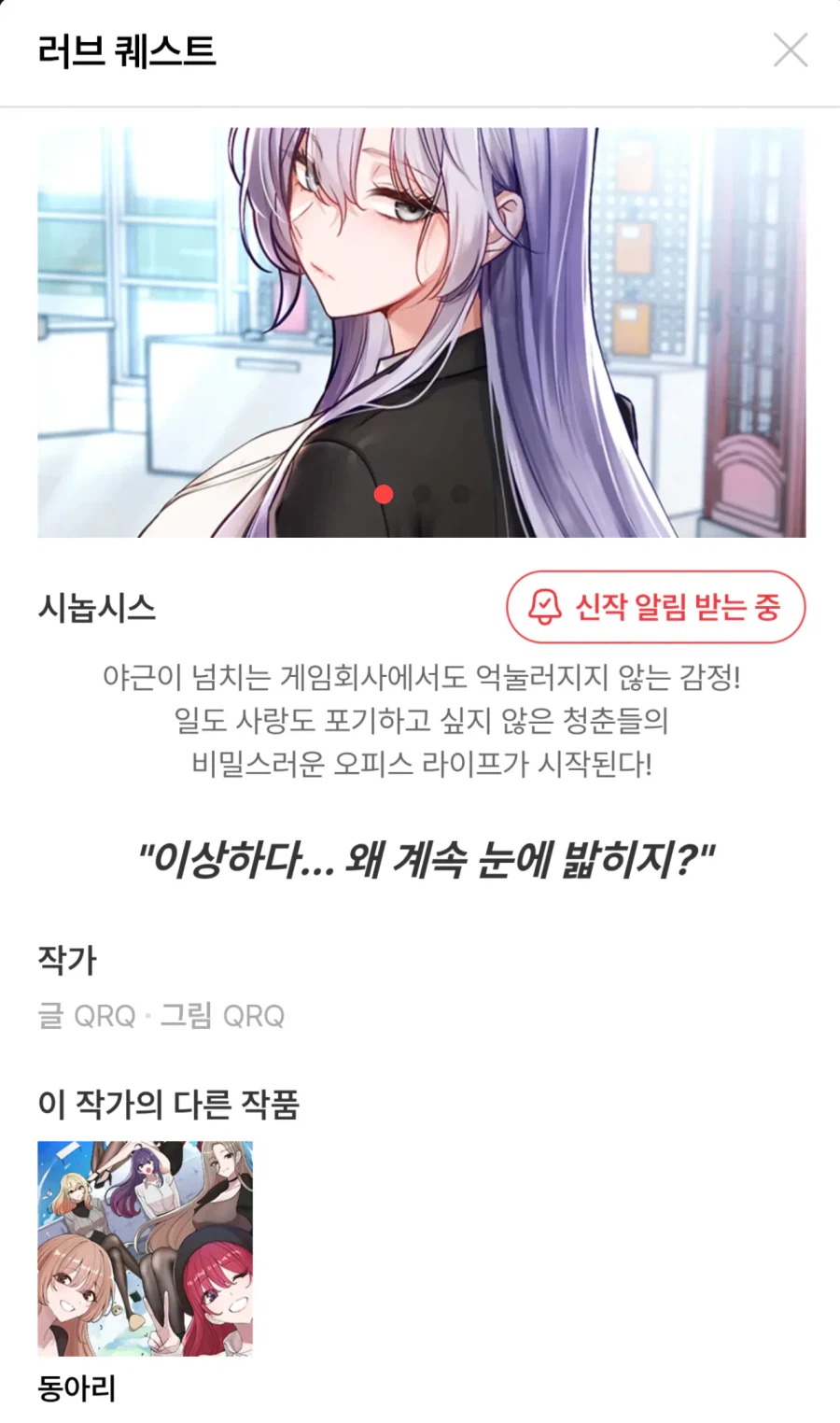게임회사 안에서 피어나는 사랑.jpg_1.webp