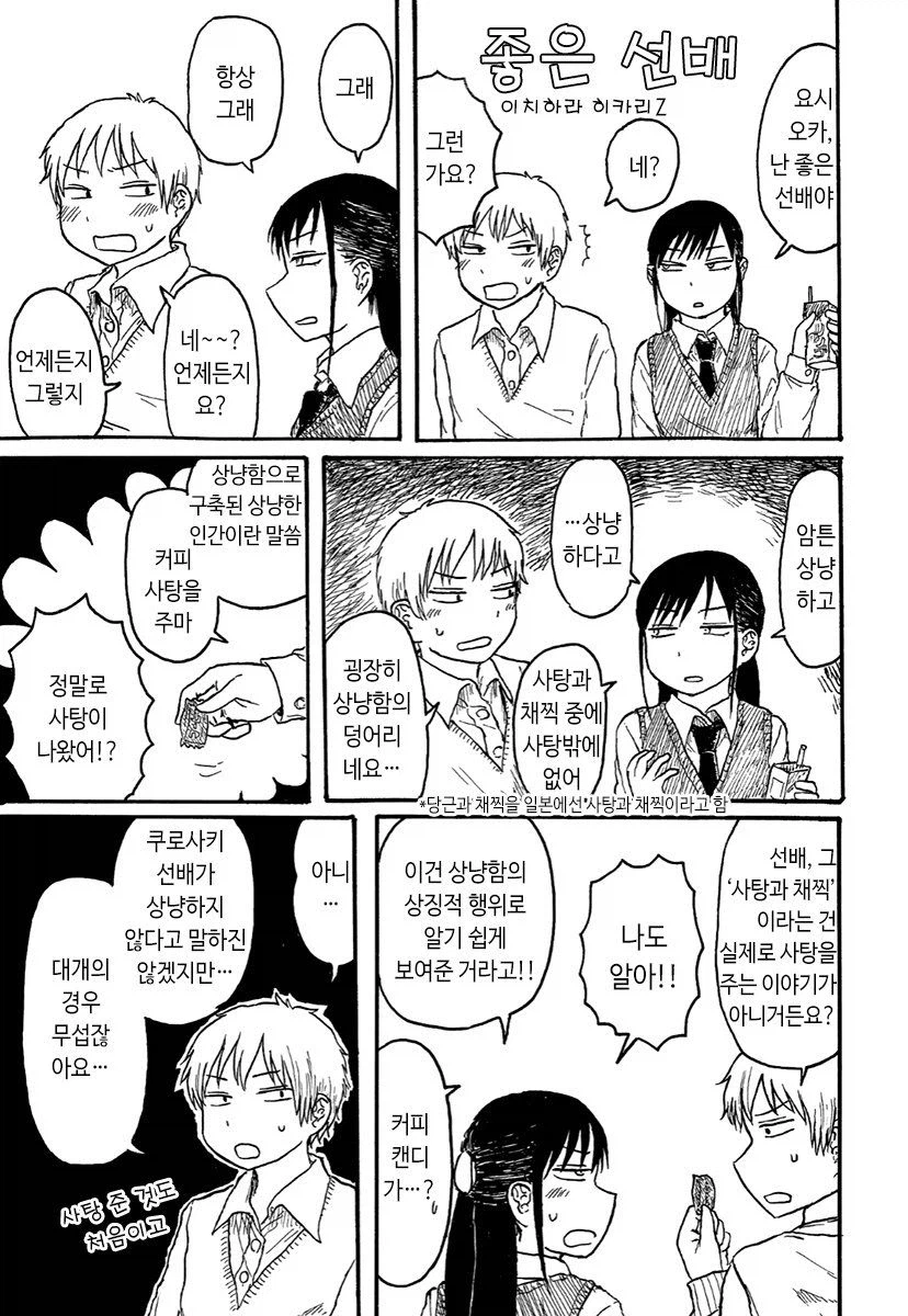 요시오카, 난 좋은 선배다.manhwa_1.webp