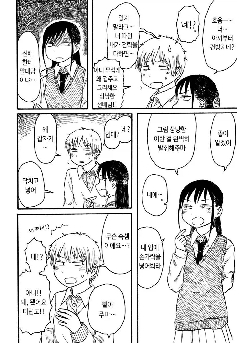 요시오카, 난 좋은 선배다.manhwa_2.webp