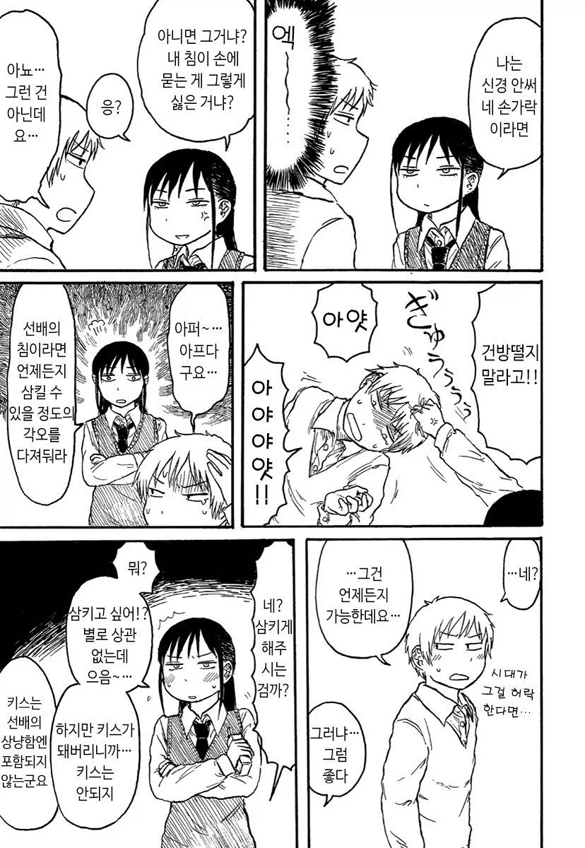 요시오카, 난 좋은 선배다.manhwa_3.webp