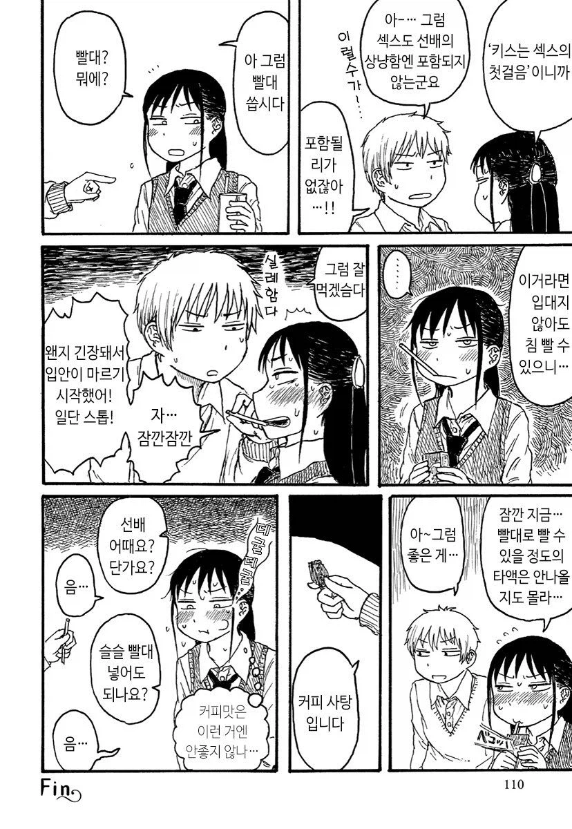 요시오카, 난 좋은 선배다.manhwa_4.webp