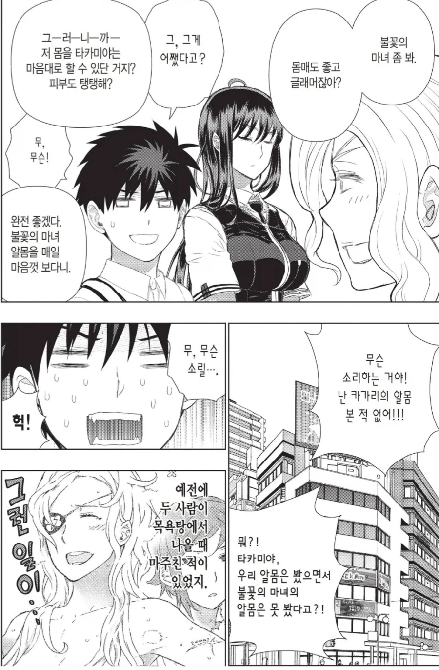 질투심이 격한 여주인공 만화_2.webp