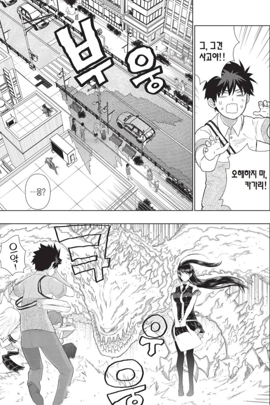 질투심이 격한 여주인공 만화_3.webp