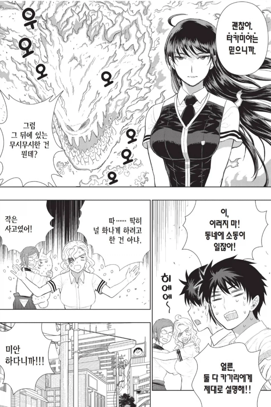 질투심이 격한 여주인공 만화_4.webp