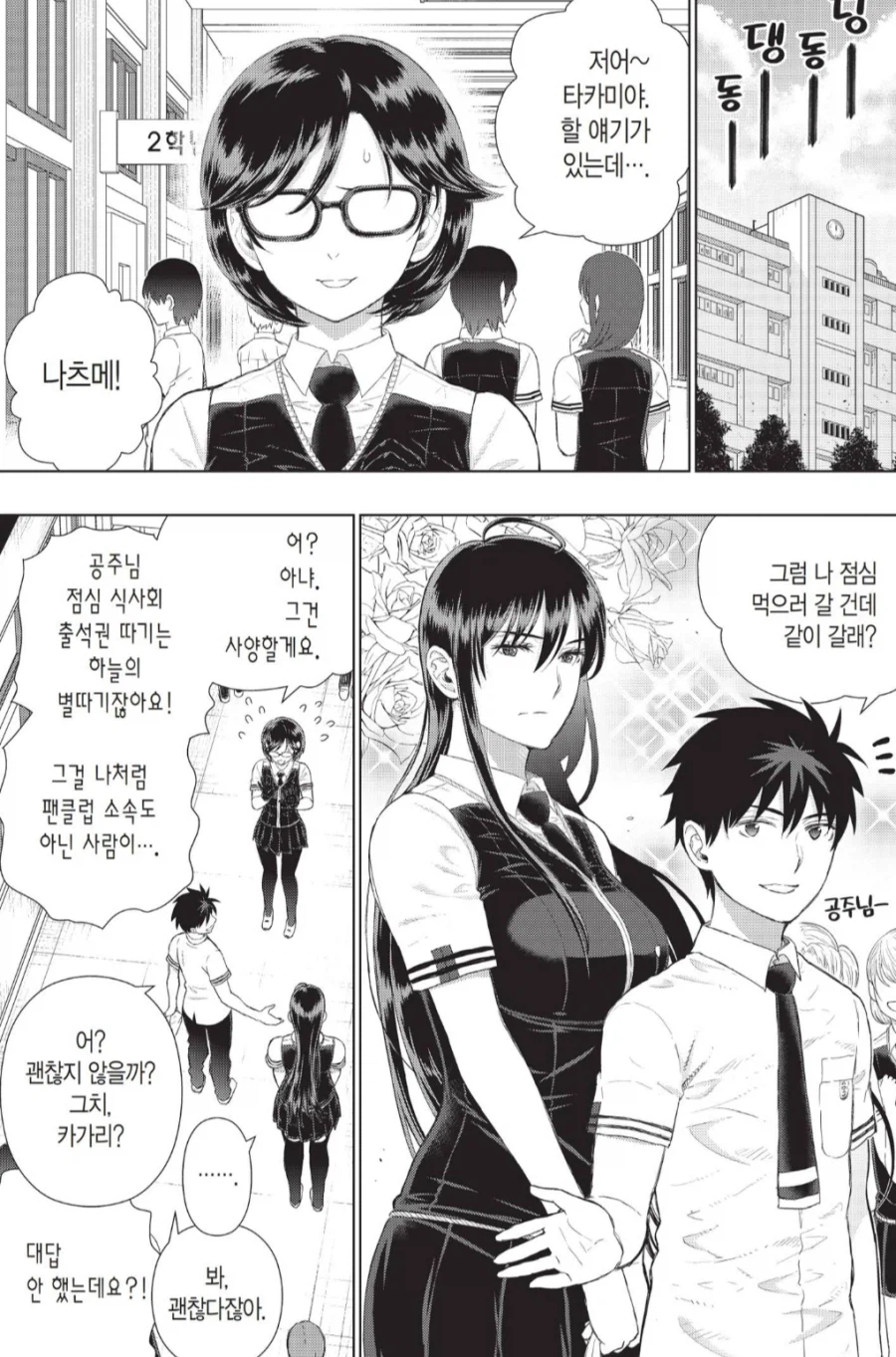 질투심이 격한 여주인공 만화_5.webp