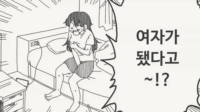 존재 자체가 광역 디버프.manhwa_1.webp