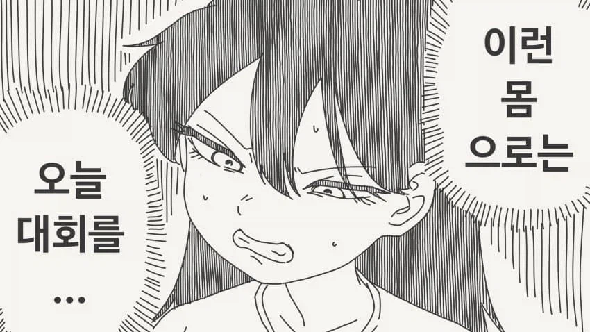 존재 자체가 광역 디버프.manhwa_2.webp