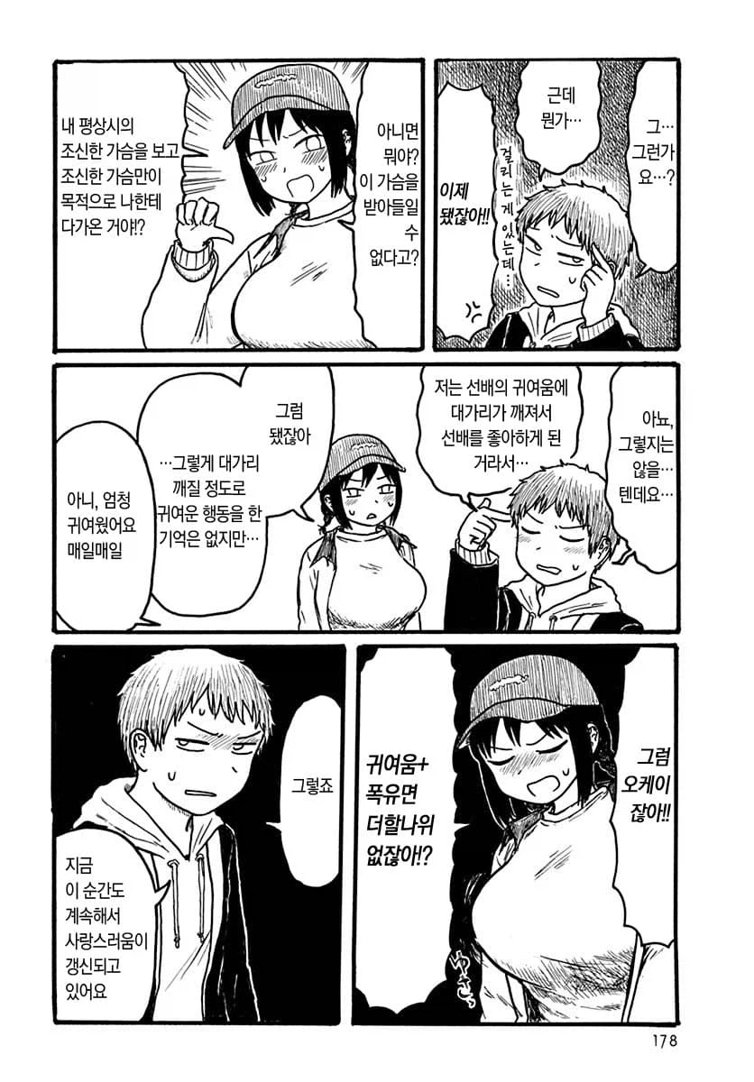 거유 여자가 연하남친이 생긴 망가_4.webp