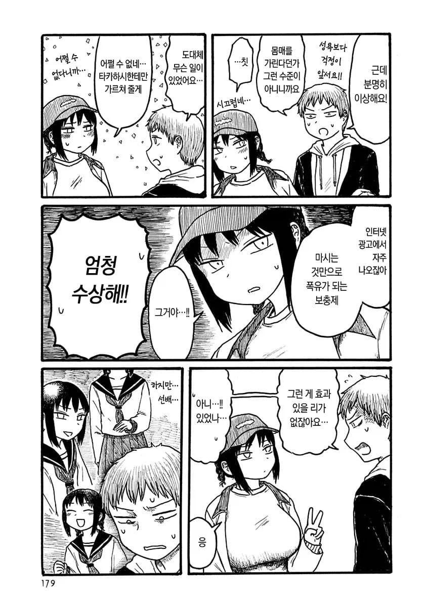 거유 여자가 연하남친이 생긴 망가_5.webp