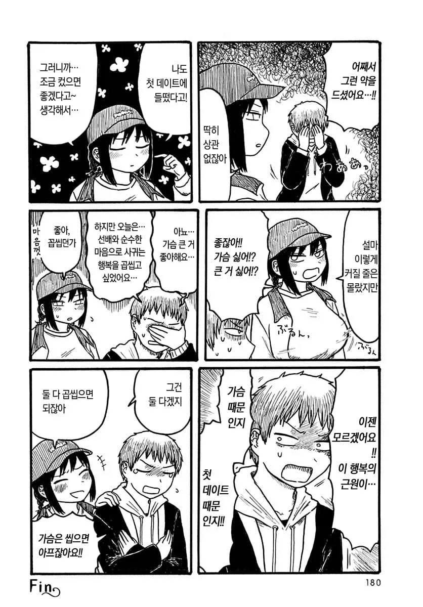 거유 여자가 연하남친이 생긴 망가_6.webp