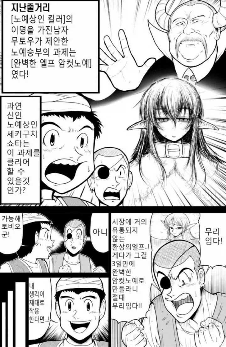 사람의 길을 포기한 만화와 댓글 반응.manga_1.webp