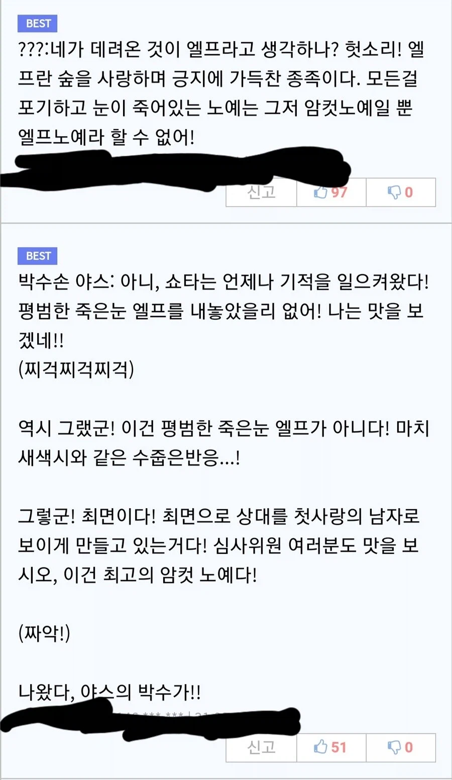 사람의 길을 포기한 만화와 댓글 반응.manga_4.webp