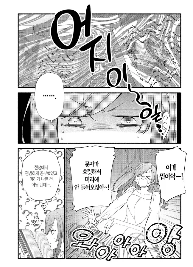 어느 영애물의 무시무시한 강제력_2.webp