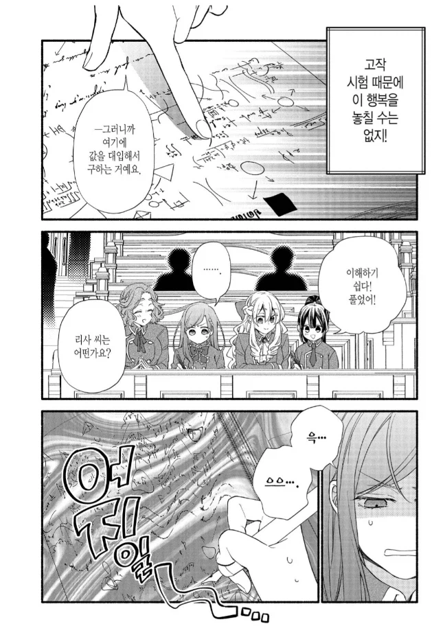 어느 영애물의 무시무시한 강제력_3.webp