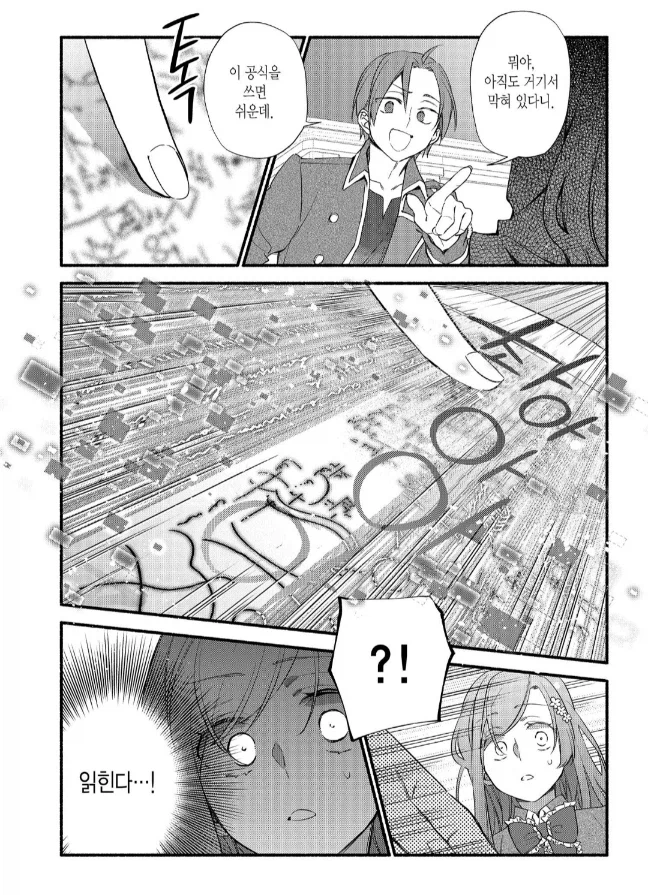 어느 영애물의 무시무시한 강제력_4.webp