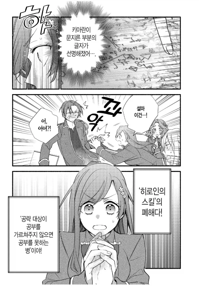 어느 영애물의 무시무시한 강제력_5.webp