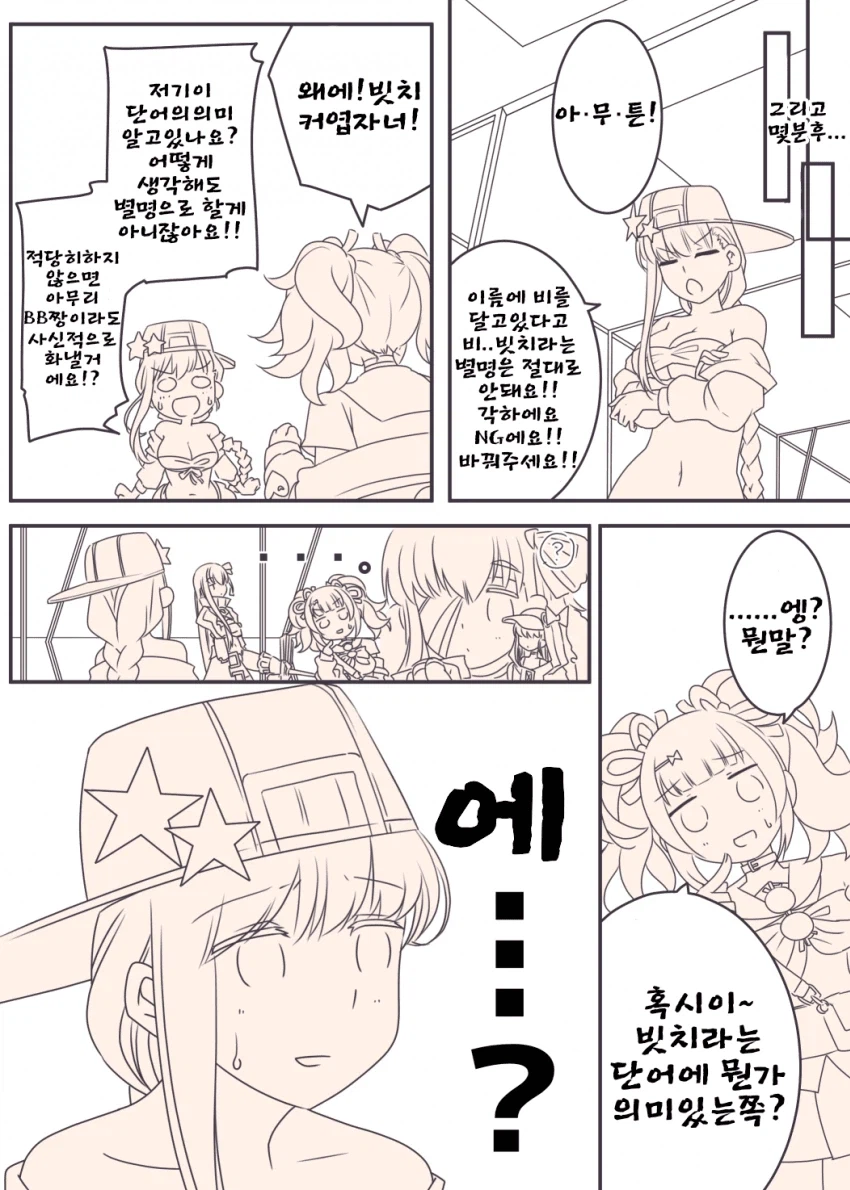 페이트) 빗치의 뜻이 뭔지 모르는 만화_1.webp