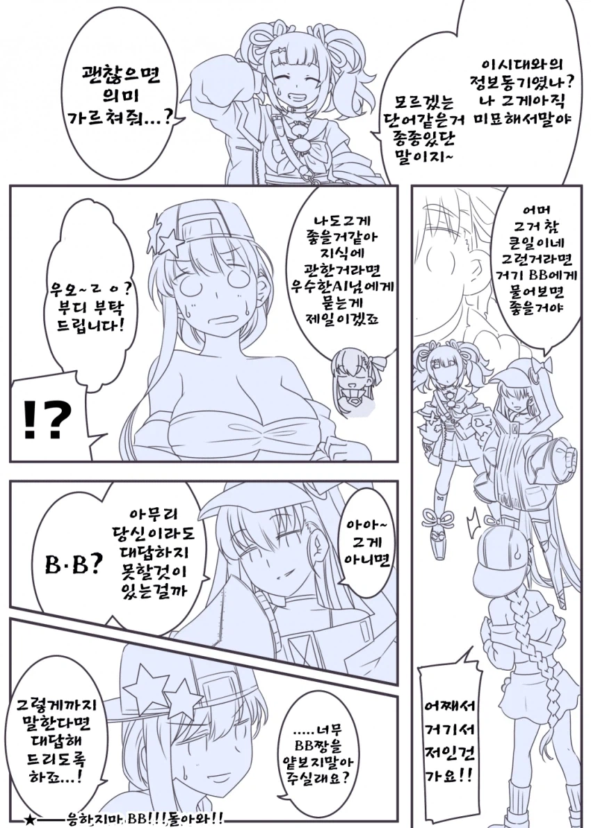 페이트) 빗치의 뜻이 뭔지 모르는 만화_2.webp