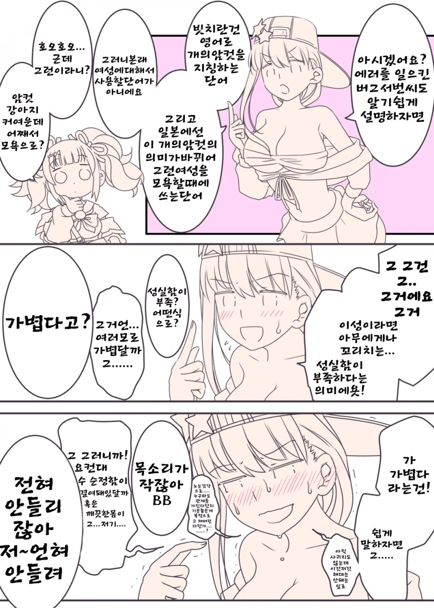 페이트) 빗치의 뜻이 뭔지 모르는 만화_3.webp