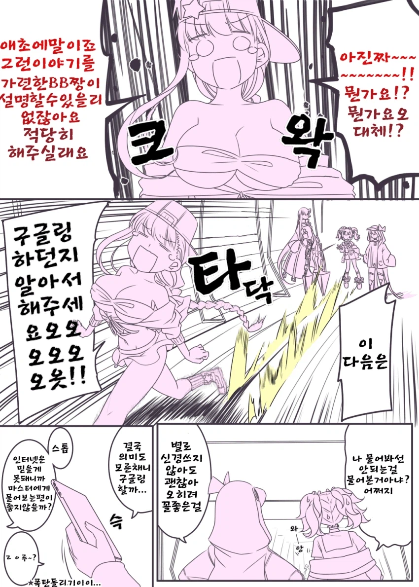 페이트) 빗치의 뜻이 뭔지 모르는 만화_4.webp