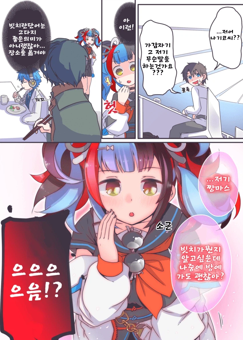 페이트) 빗치의 뜻이 뭔지 모르는 만화_6.webp