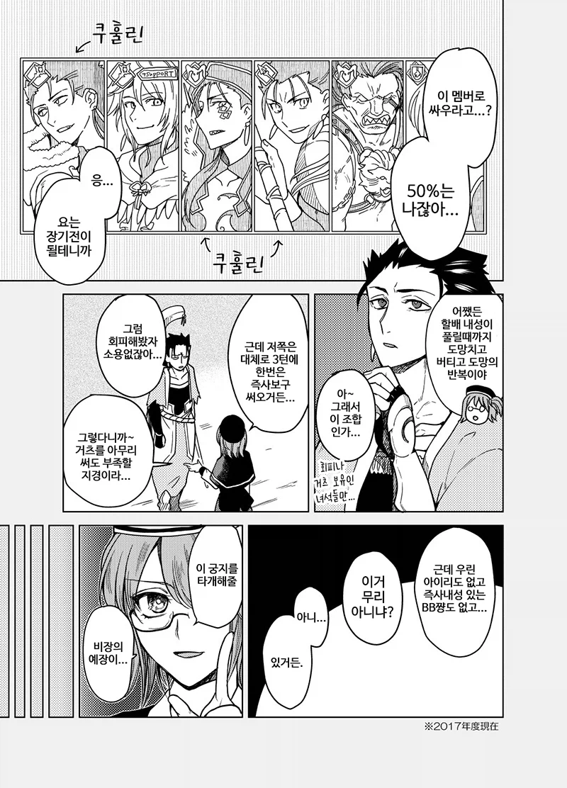 페이트) 모르는 아저씨와 인연레벨 오르는 만화_2.webp