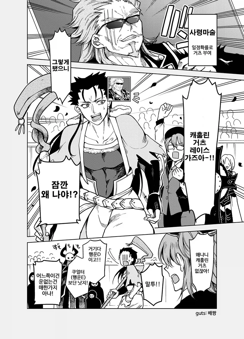 페이트) 모르는 아저씨와 인연레벨 오르는 만화_3.webp