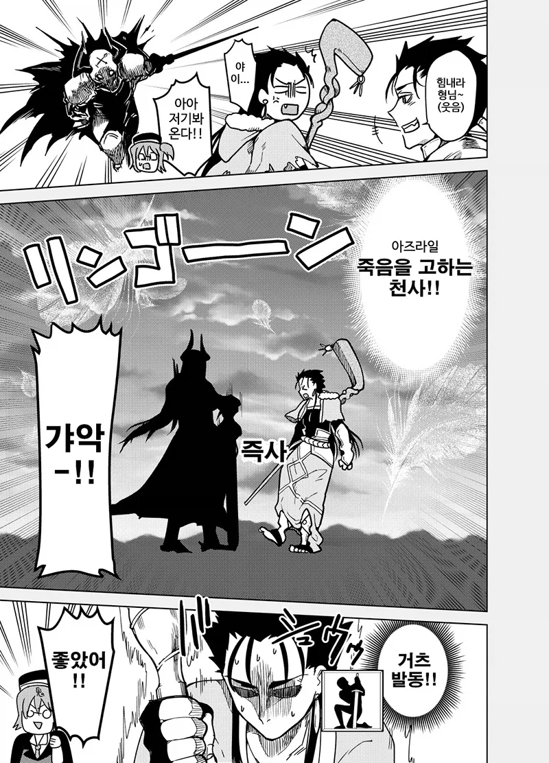 페이트) 모르는 아저씨와 인연레벨 오르는 만화_4.webp