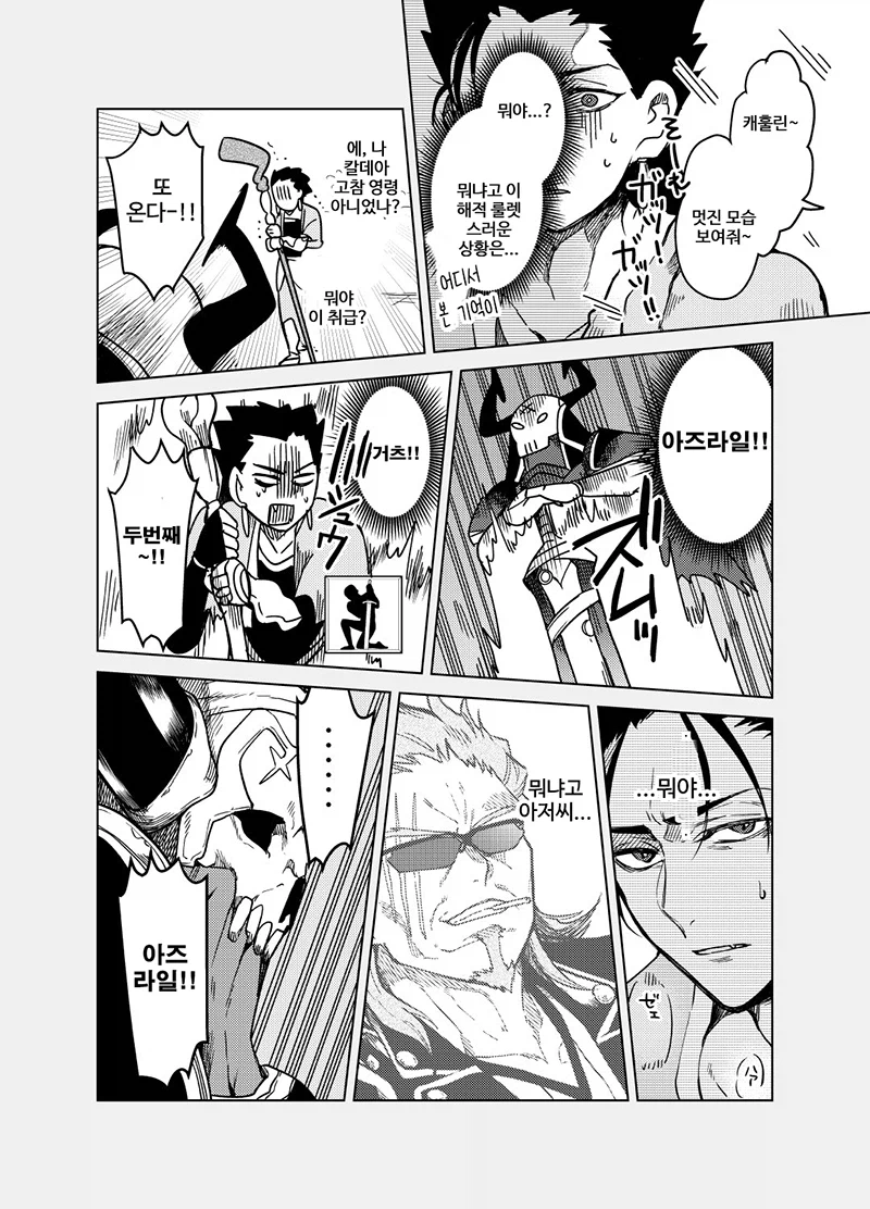 페이트) 모르는 아저씨와 인연레벨 오르는 만화_5.webp