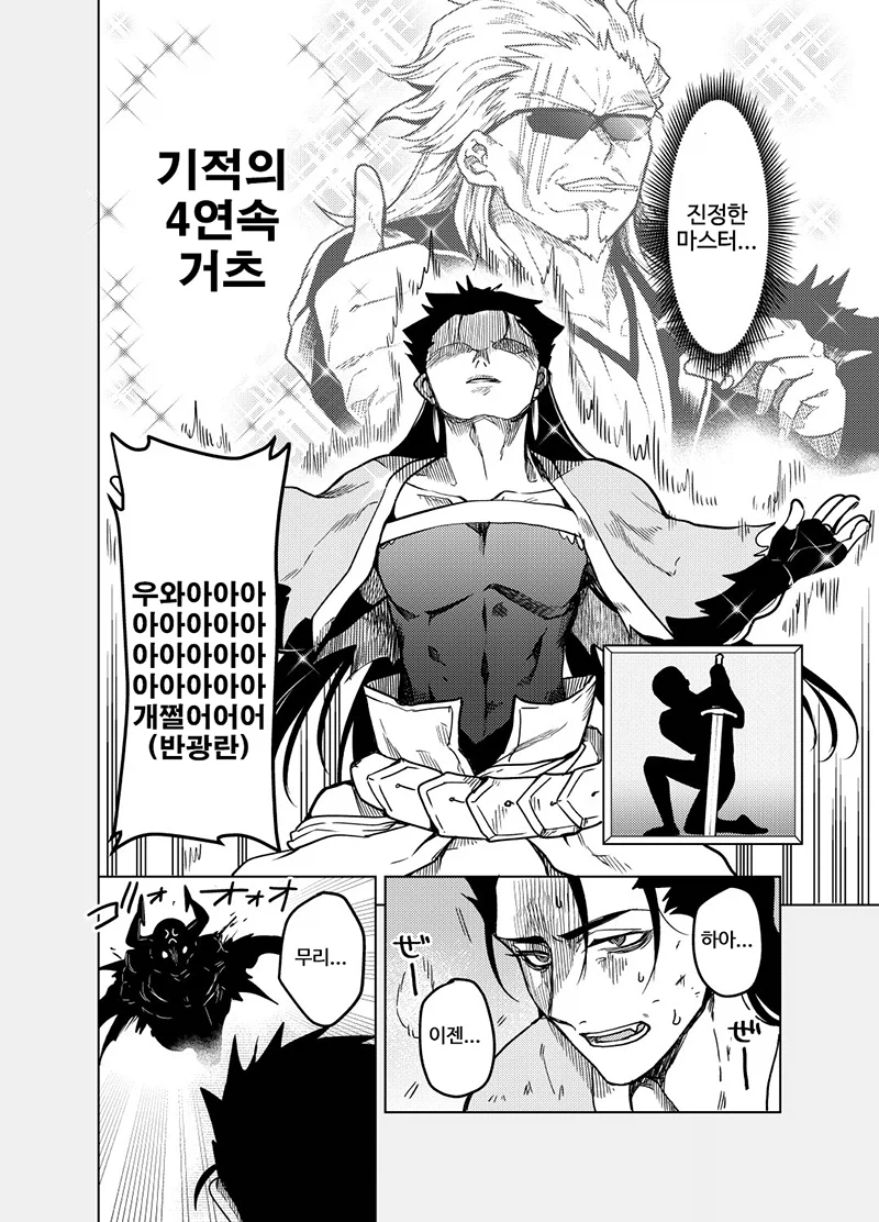 페이트) 모르는 아저씨와 인연레벨 오르는 만화_7.webp