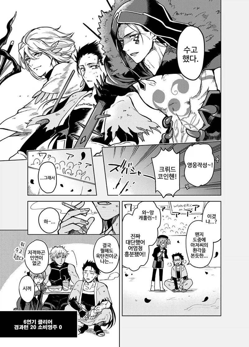 페이트) 모르는 아저씨와 인연레벨 오르는 만화_8.webp