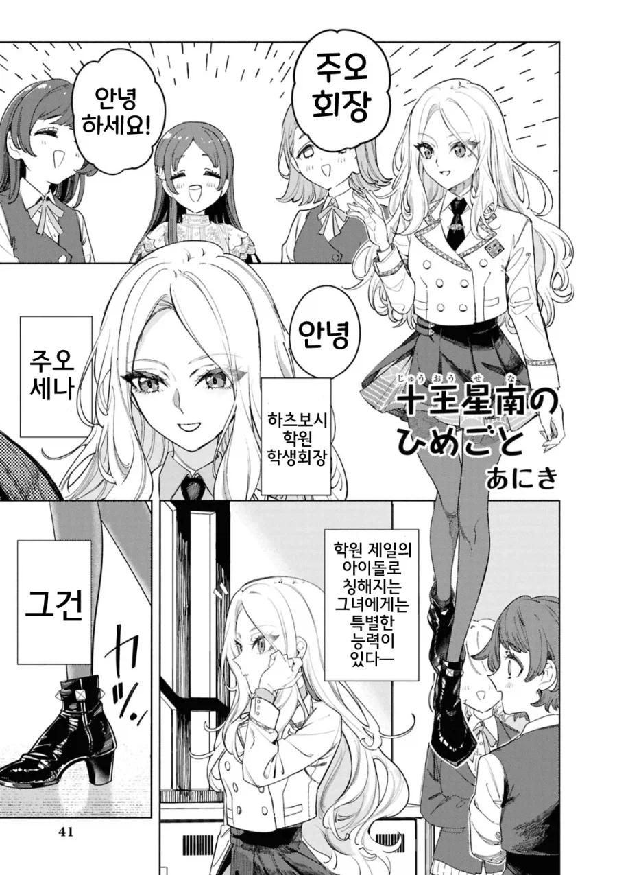 [@] 세나가 코토네를 피하는 만화_1.webp