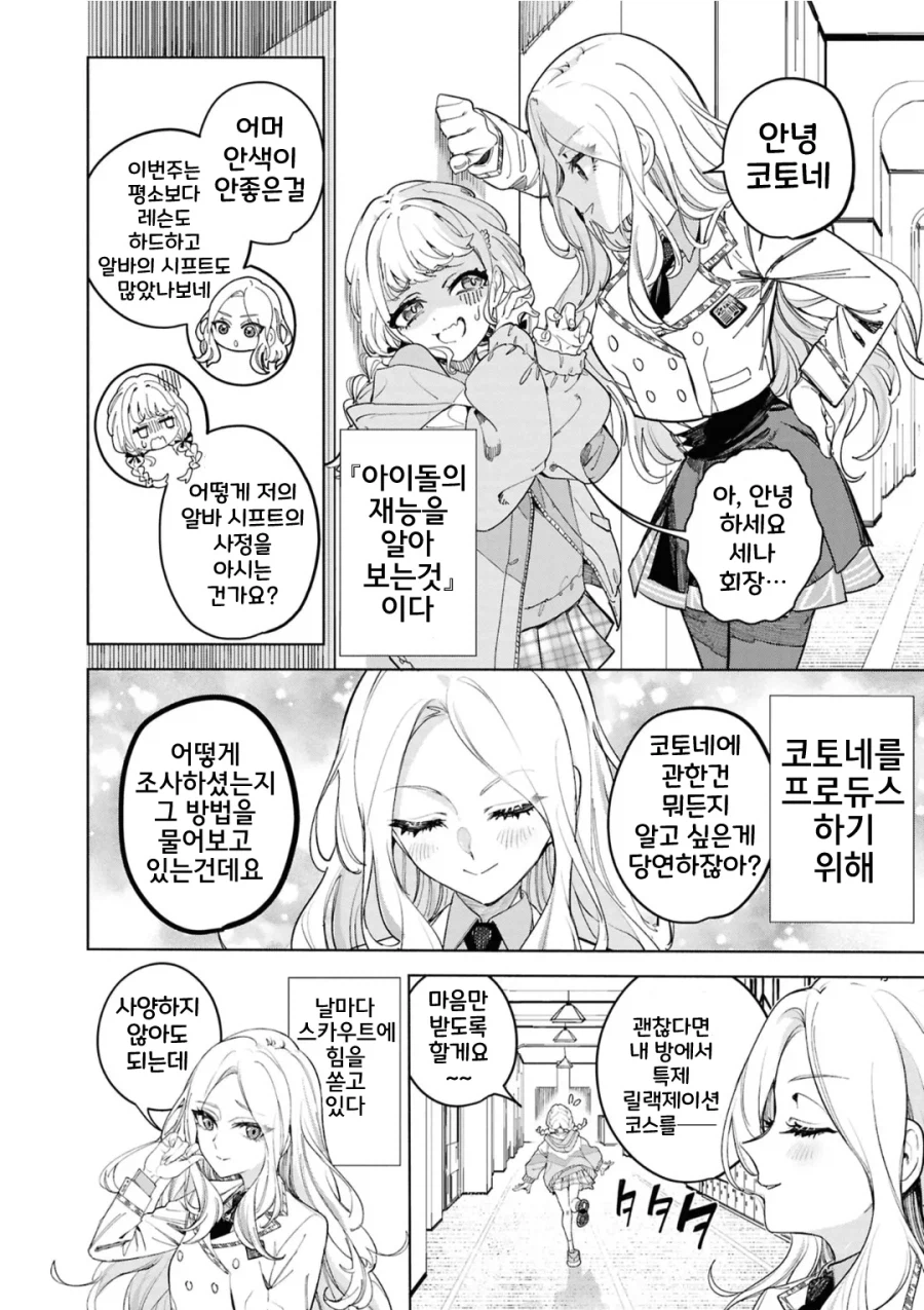 [@] 세나가 코토네를 피하는 만화_2.webp