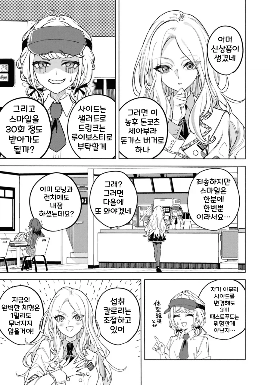 [@] 세나가 코토네를 피하는 만화_3.webp