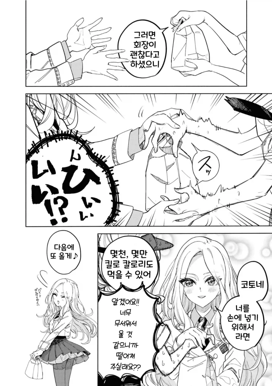 [@] 세나가 코토네를 피하는 만화_4.webp