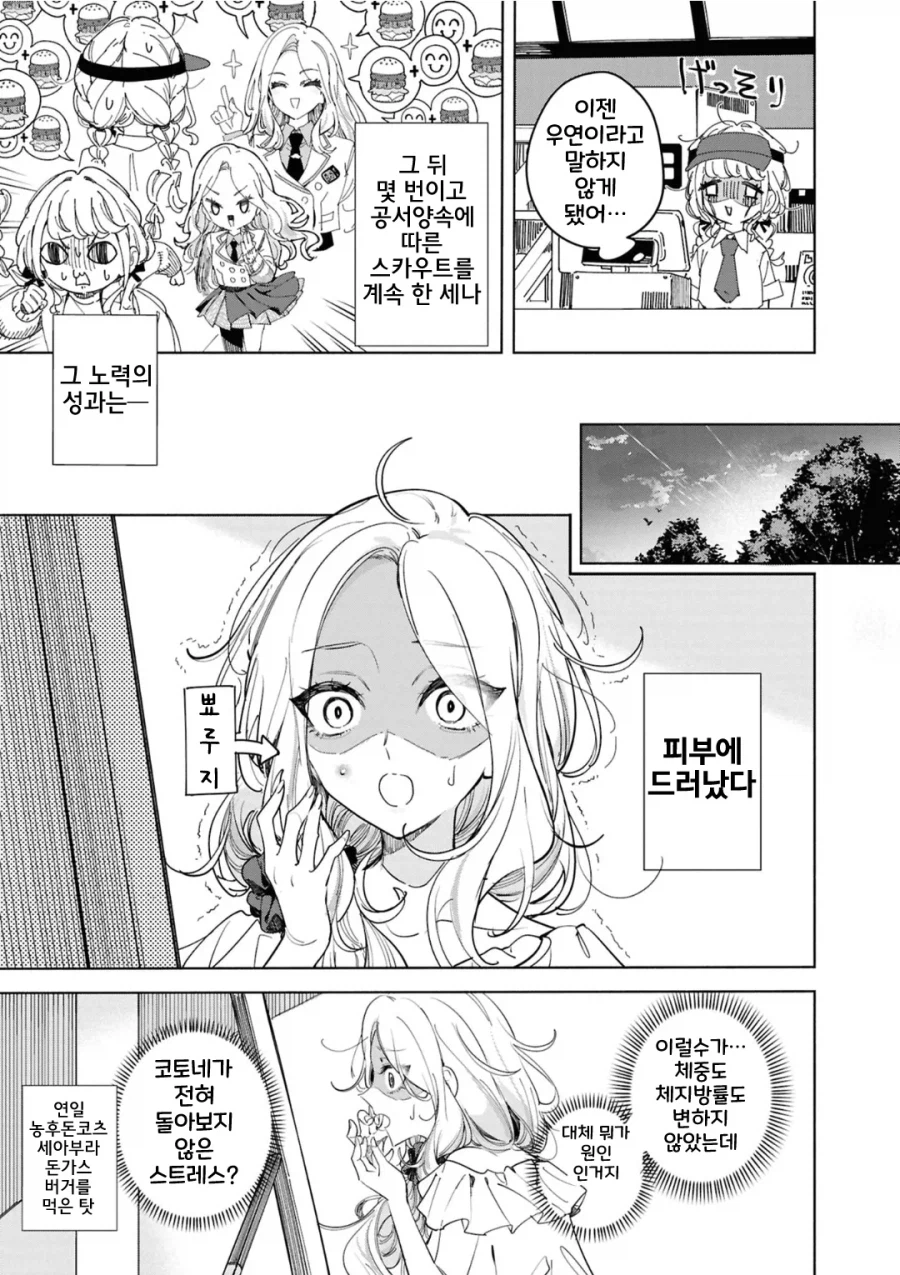 [@] 세나가 코토네를 피하는 만화_5.webp