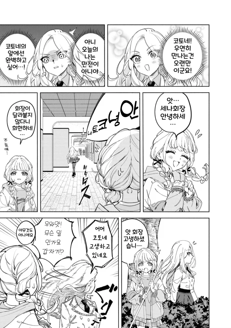 [@] 세나가 코토네를 피하는 만화_7.webp