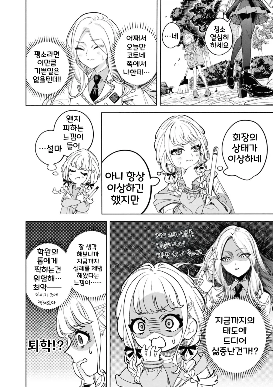 [@] 세나가 코토네를 피하는 만화_8.webp