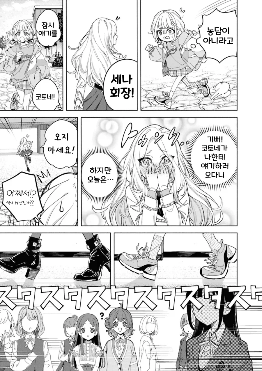 [@] 세나가 코토네를 피하는 만화_9.webp