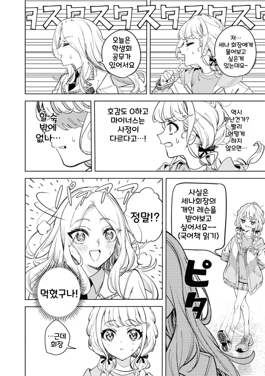 [@] 세나가 코토네를 피하는 만화_10.webp