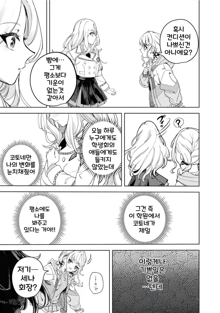 [@] 세나가 코토네를 피하는 만화_11.webp