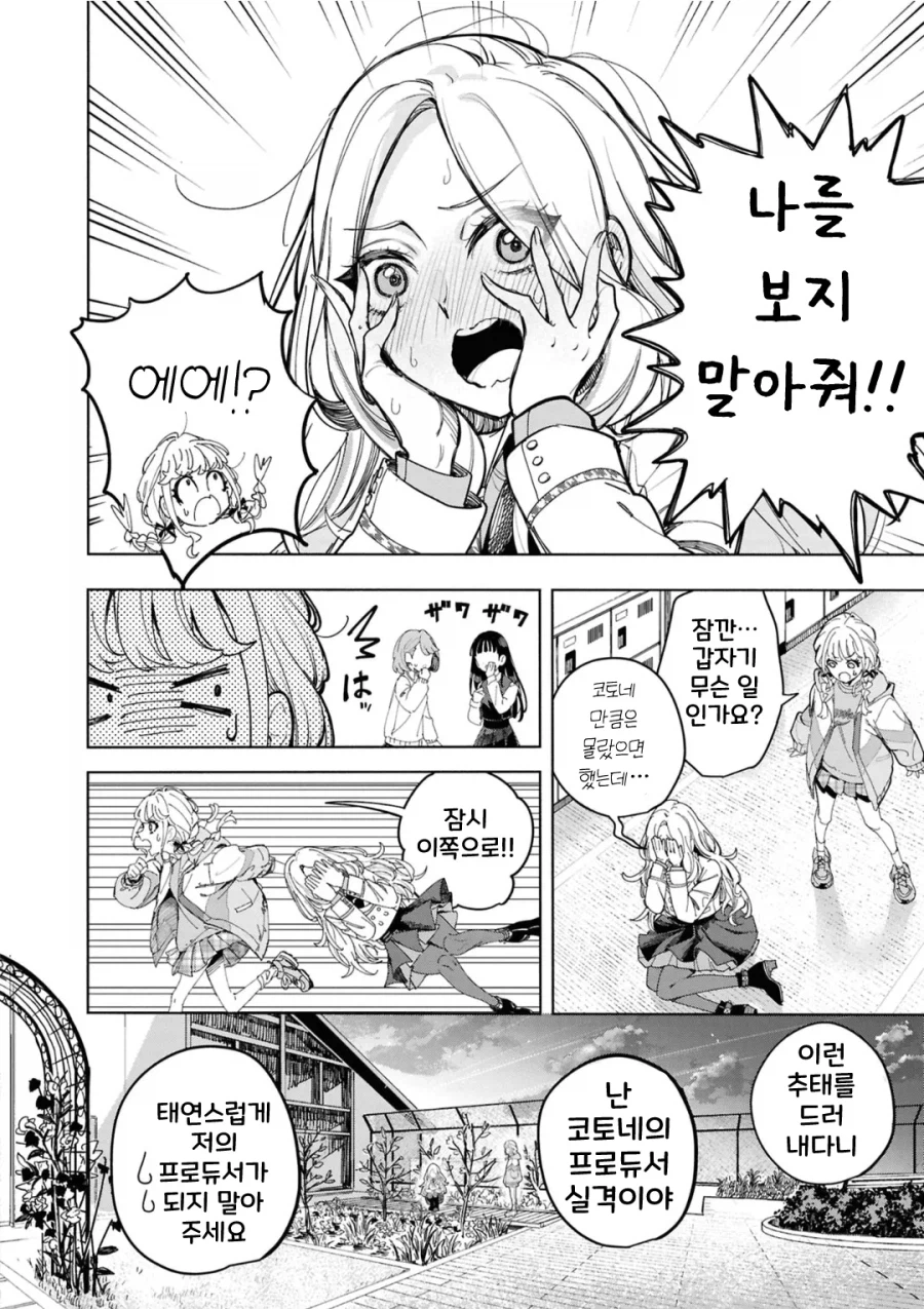 [@] 세나가 코토네를 피하는 만화_12.webp